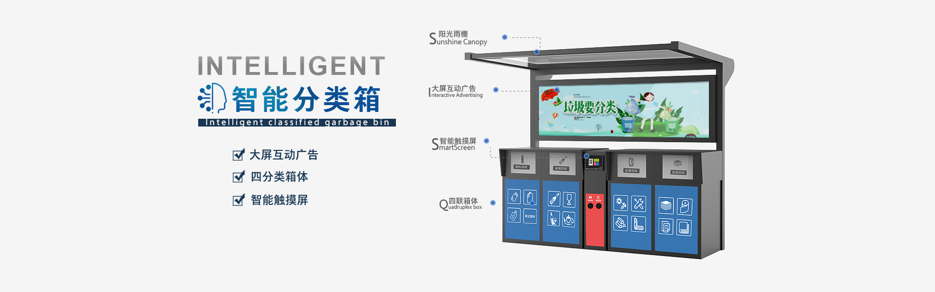 智能垃圾分類亭輪播圖