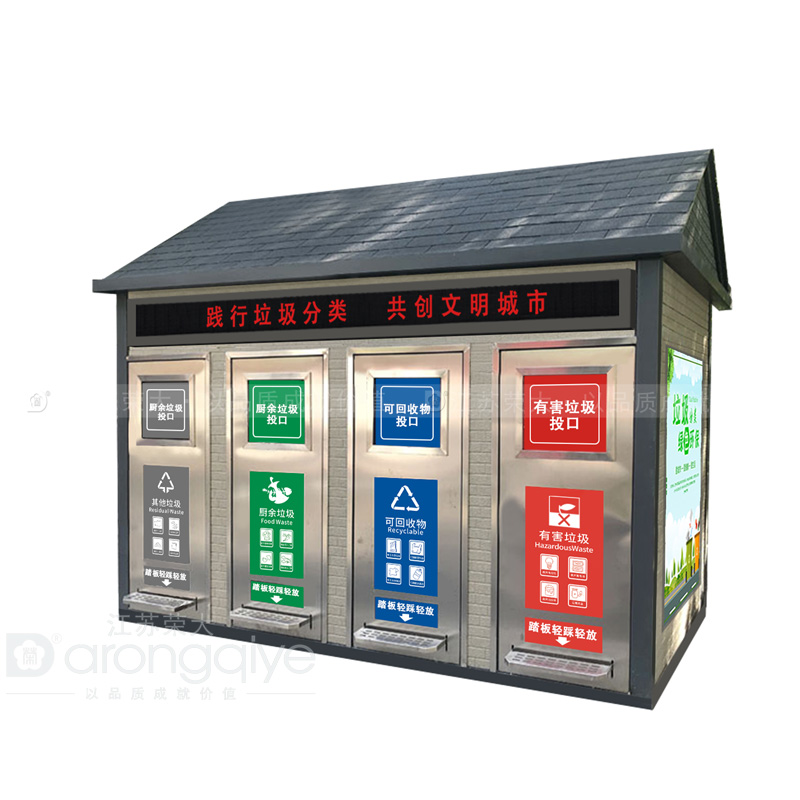 智能垃圾房
